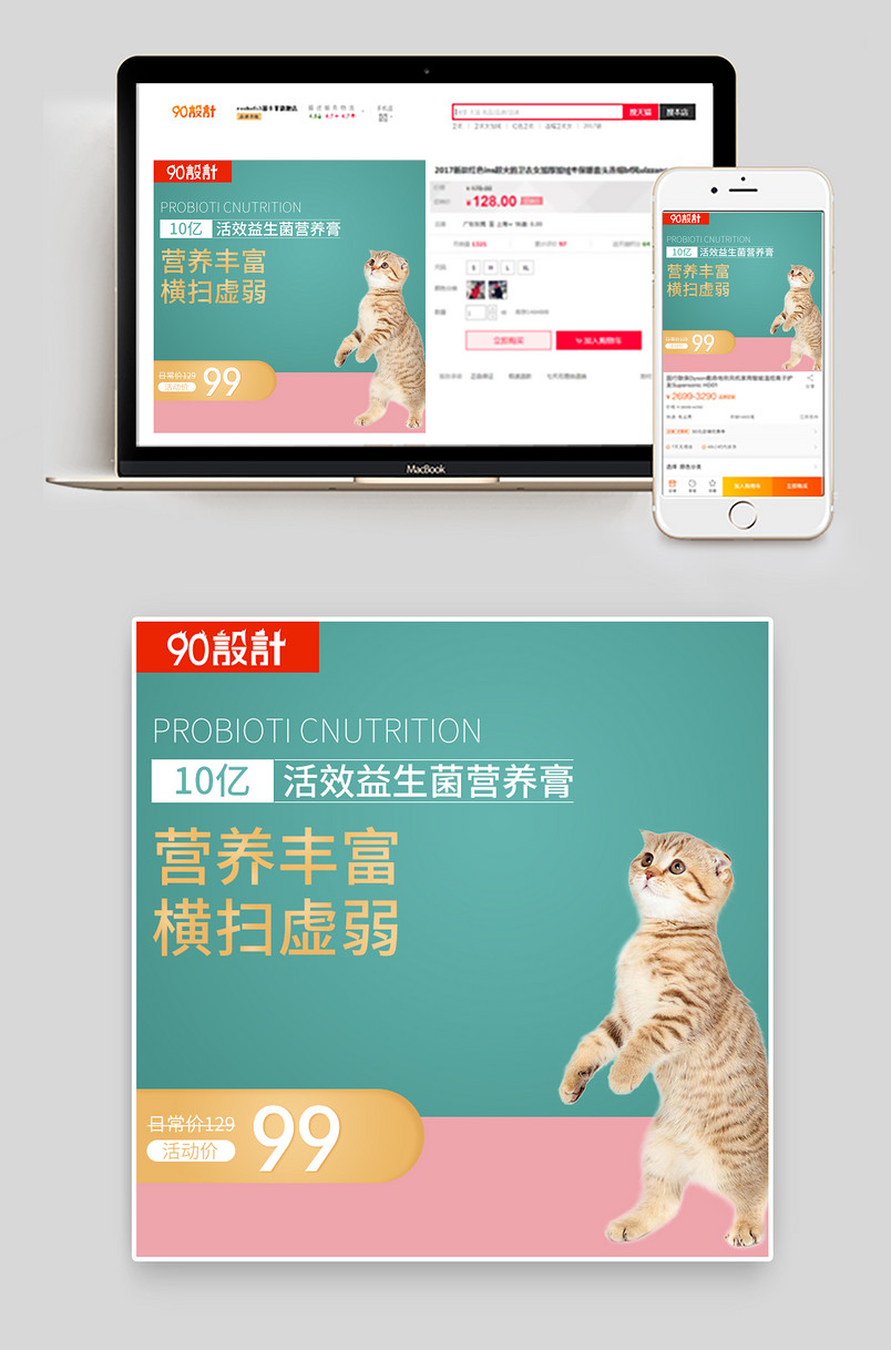 简约时尚猫咪营养膏电商京东主图设计