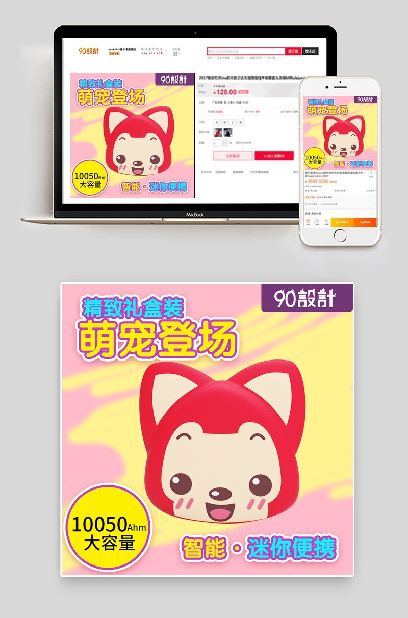 可爱萌宠移动电源直通车背景粉色主图