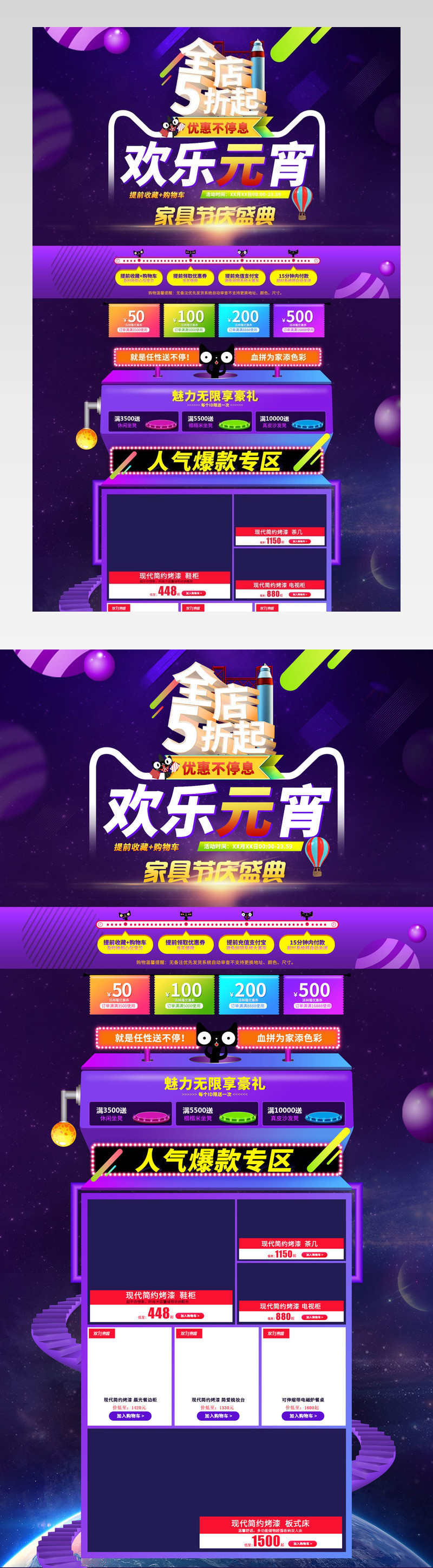 元宵节家具预售活动首页装修活动页面 