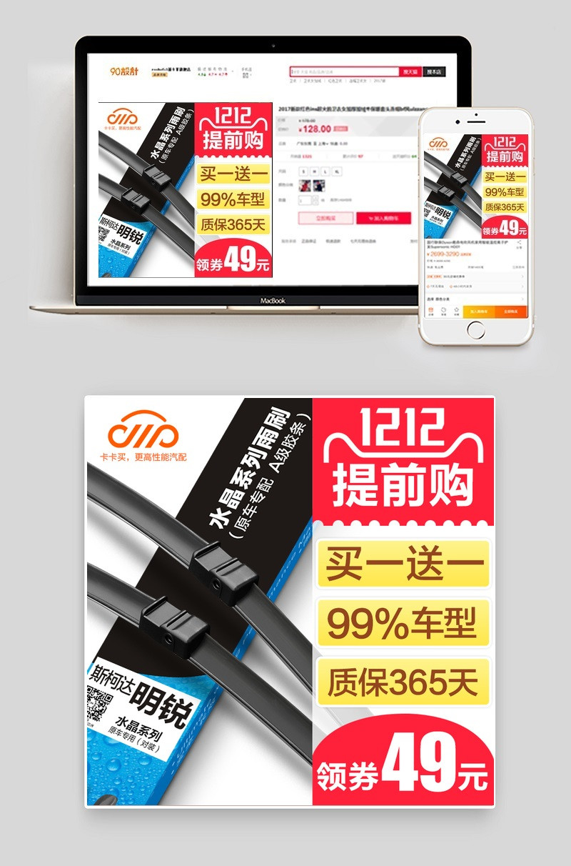 雨刷器汽车用品主图直通车图活动图