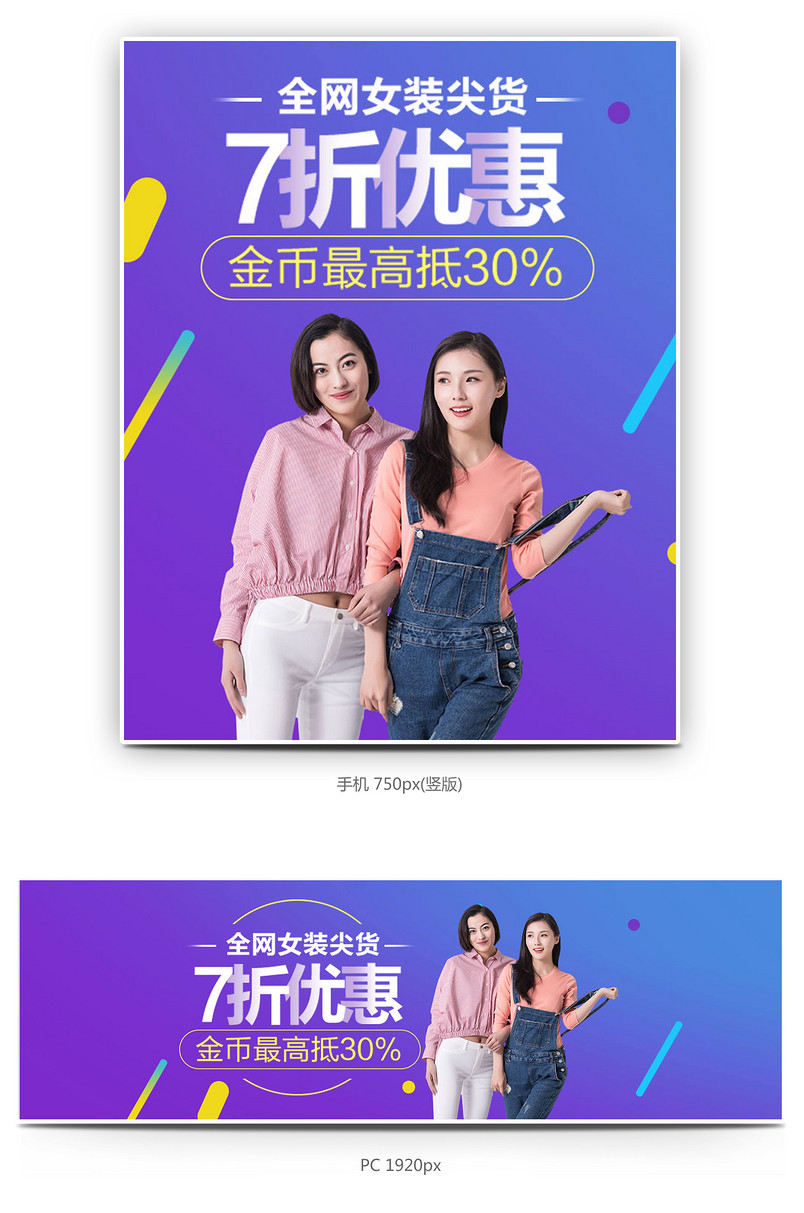 简洁风女装海报