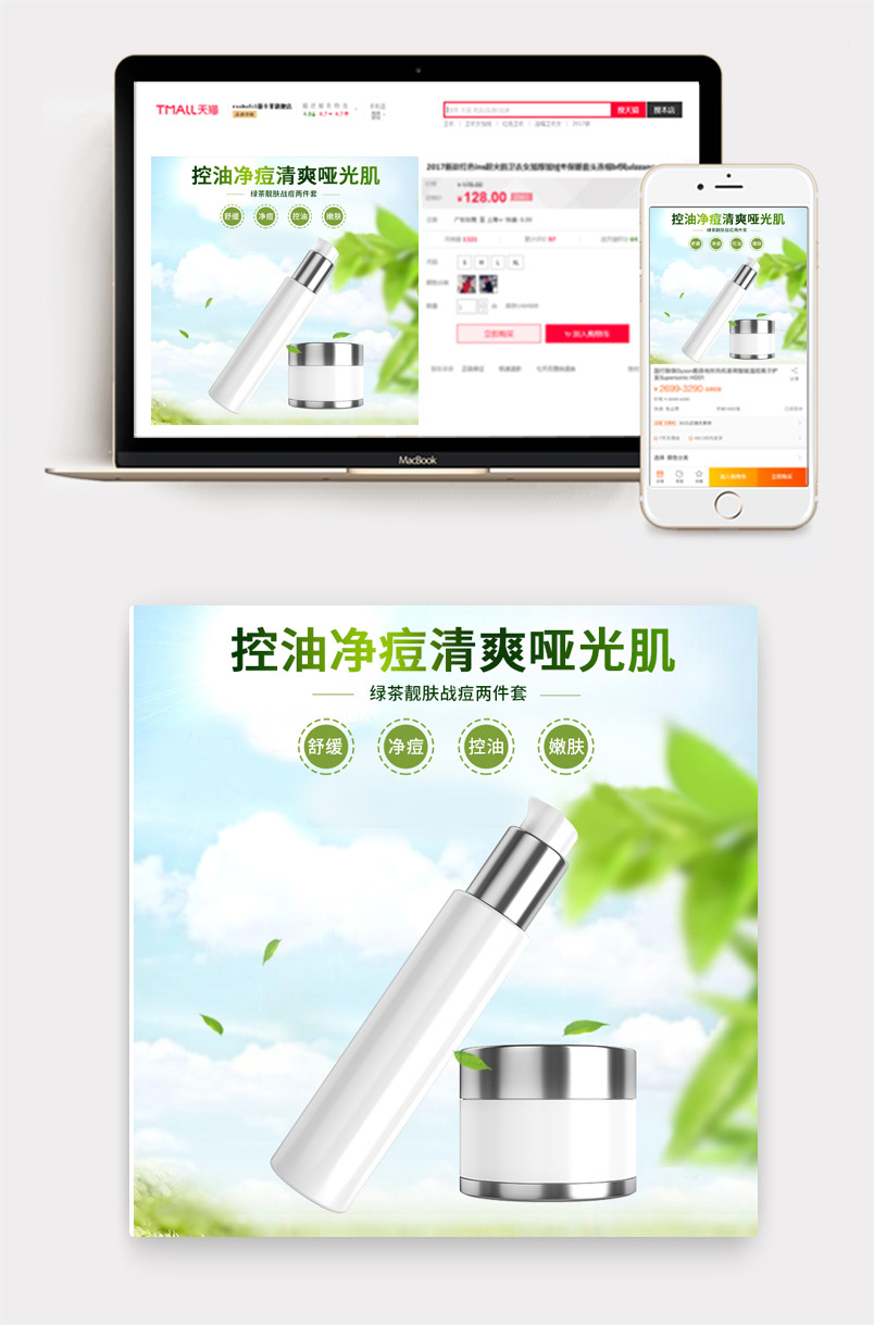 时尚潮流文艺清新小清新美妆化妆品主图直通车