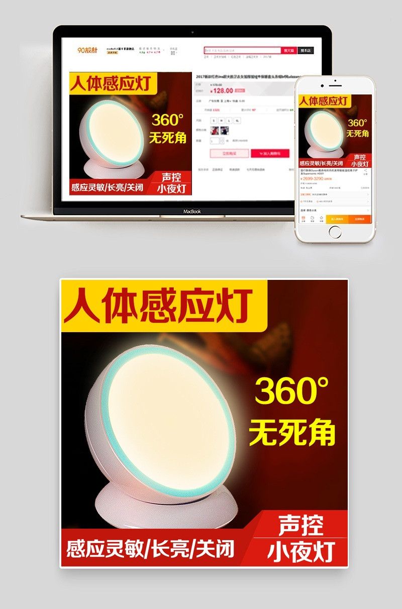 淘宝生活电器LED小夜灯直通车主图PSD模板