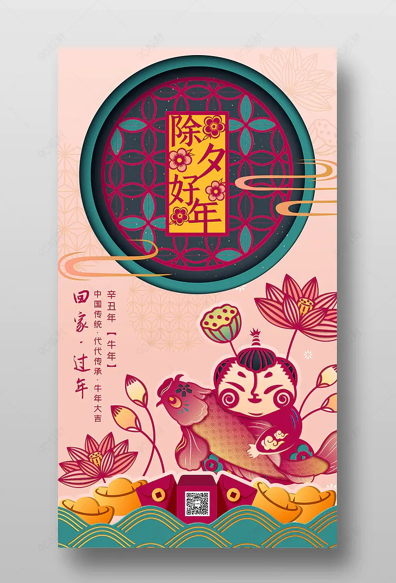 2021年牛年剪纸除夕夜新年春节海报