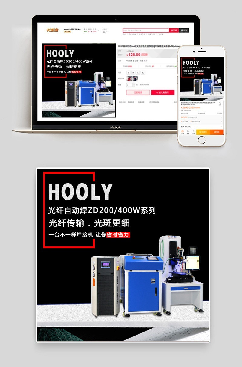 淘宝天猫简约激光焊接机psd主图模板