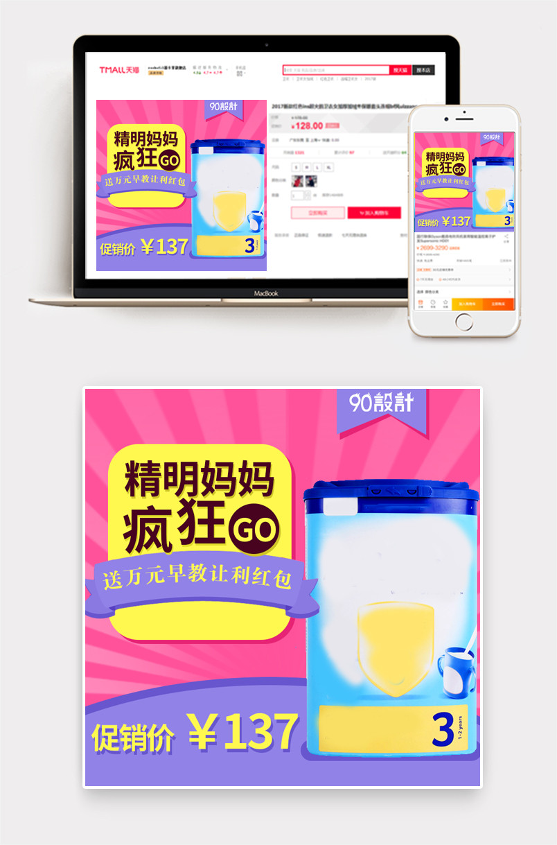 卡通母婴奶粉主图直通车psd模板