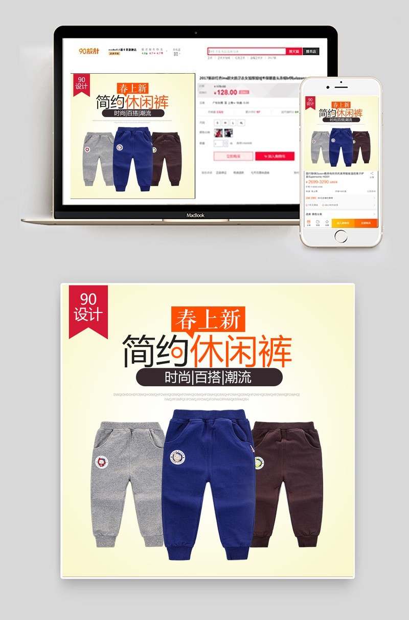 纯色简约童装裤子主图直通车psd模板