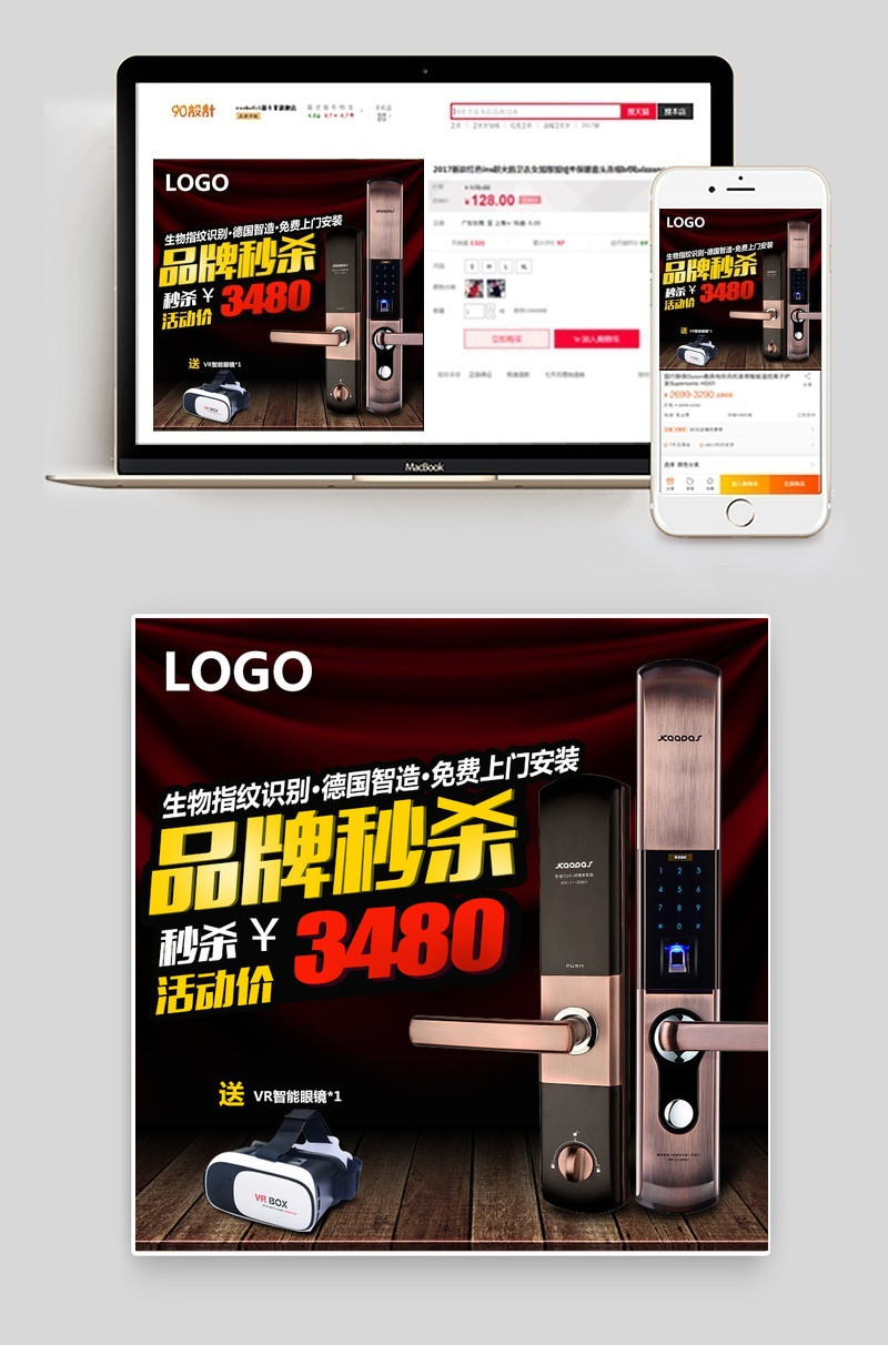 京东秒杀红色幕布门锁大气主图psd模版分层