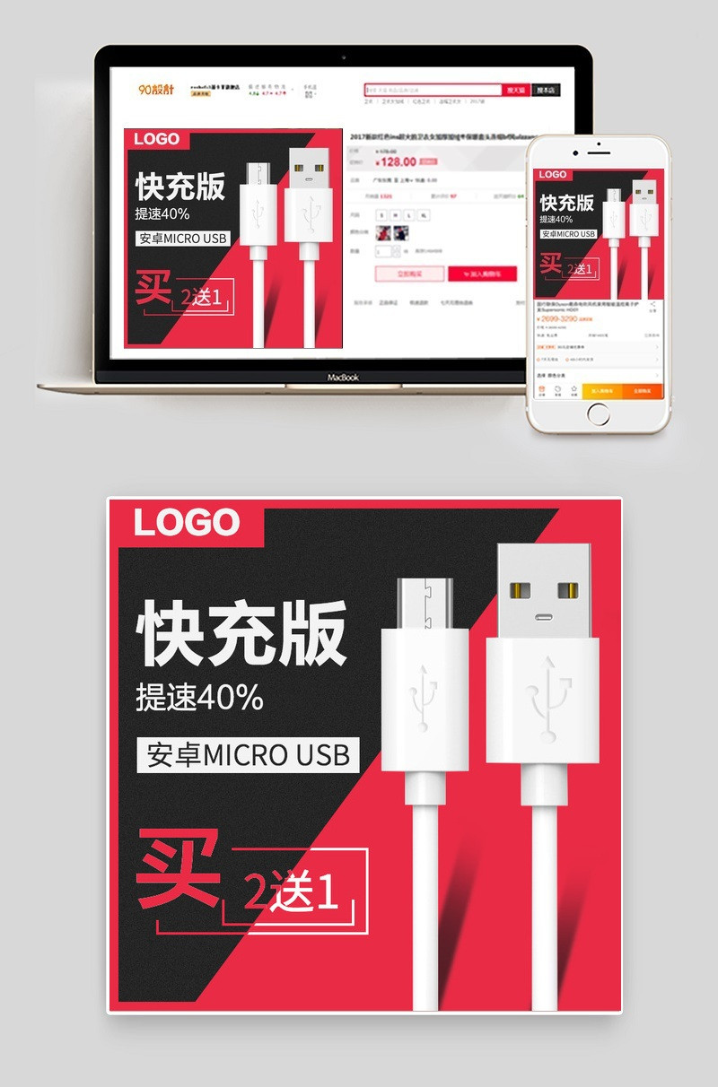 3c数码数据线主图3C数码主图直通车图活动图