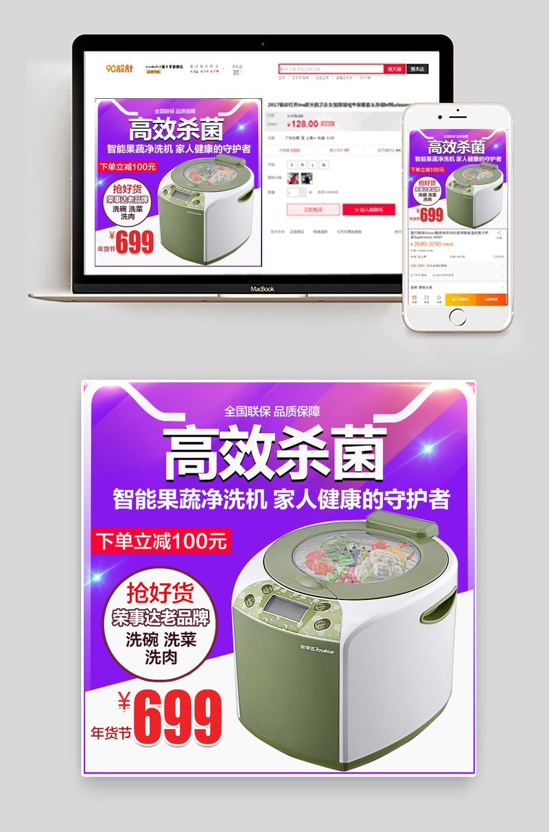 淘宝天猫厨房电器洗菜机直通车主图PSD模板