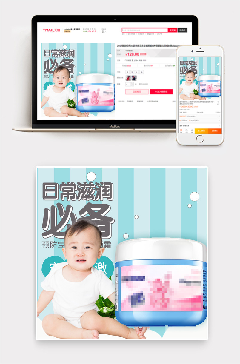 可爱母婴宝宝面霜主图直通车