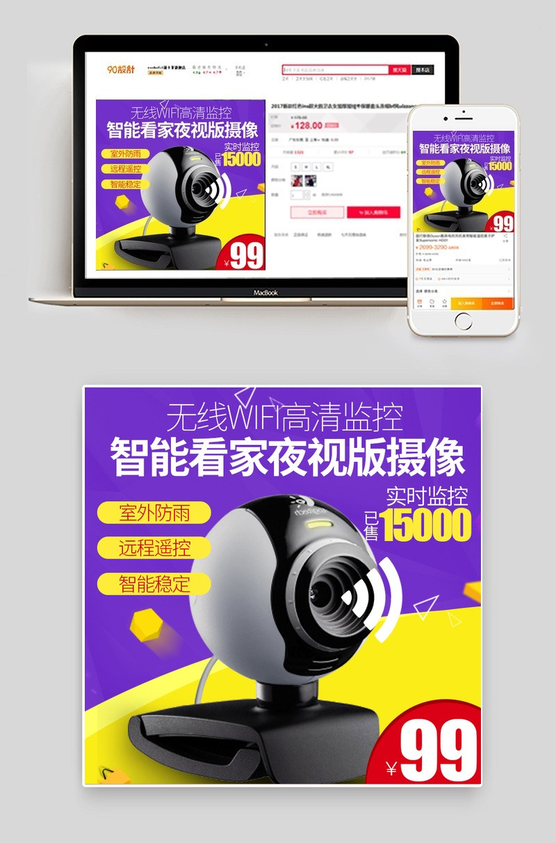 热销网络摄像头主图直通车图活动图