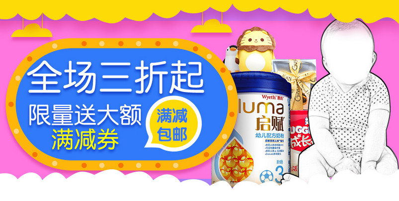 粉色可爱母婴用品海报母婴钻展图片