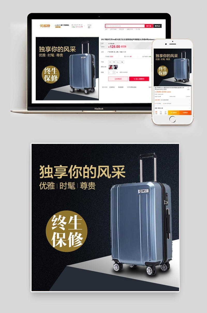 天猫淘宝行李箱拉杆箱主图直通车psd