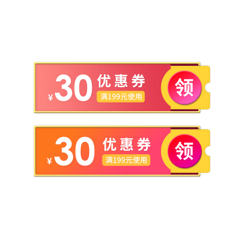 优惠券淘宝天猫京东促销满减优惠券