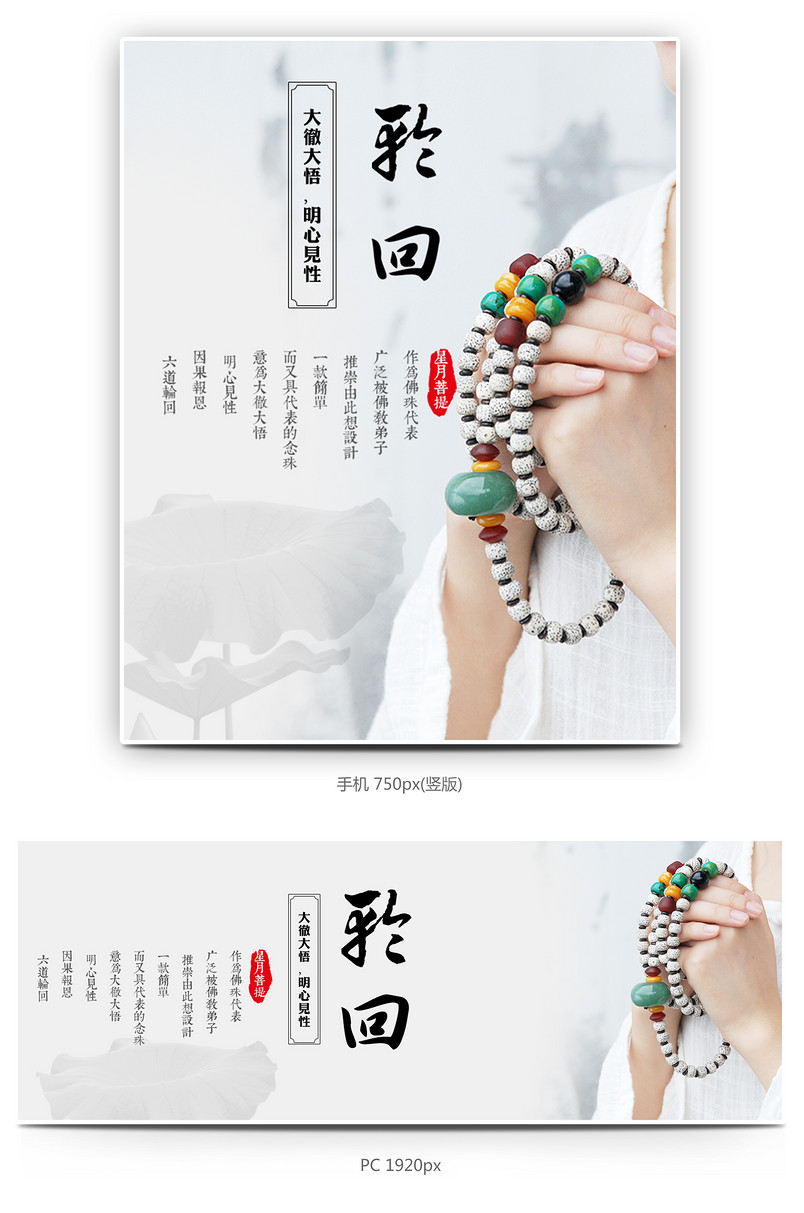 中国风复古收藏品饰品手链全屏海报源文件