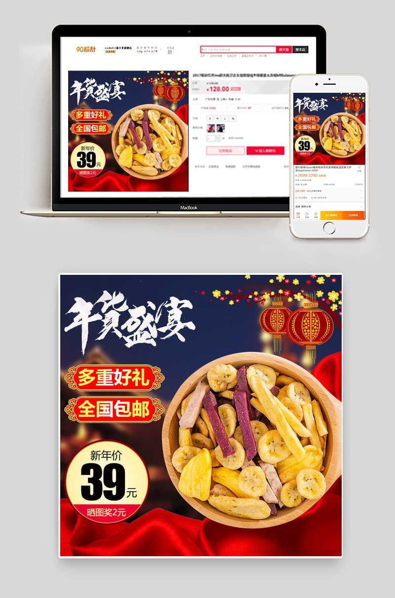年货节温馨零食干果主图直通车psd模板