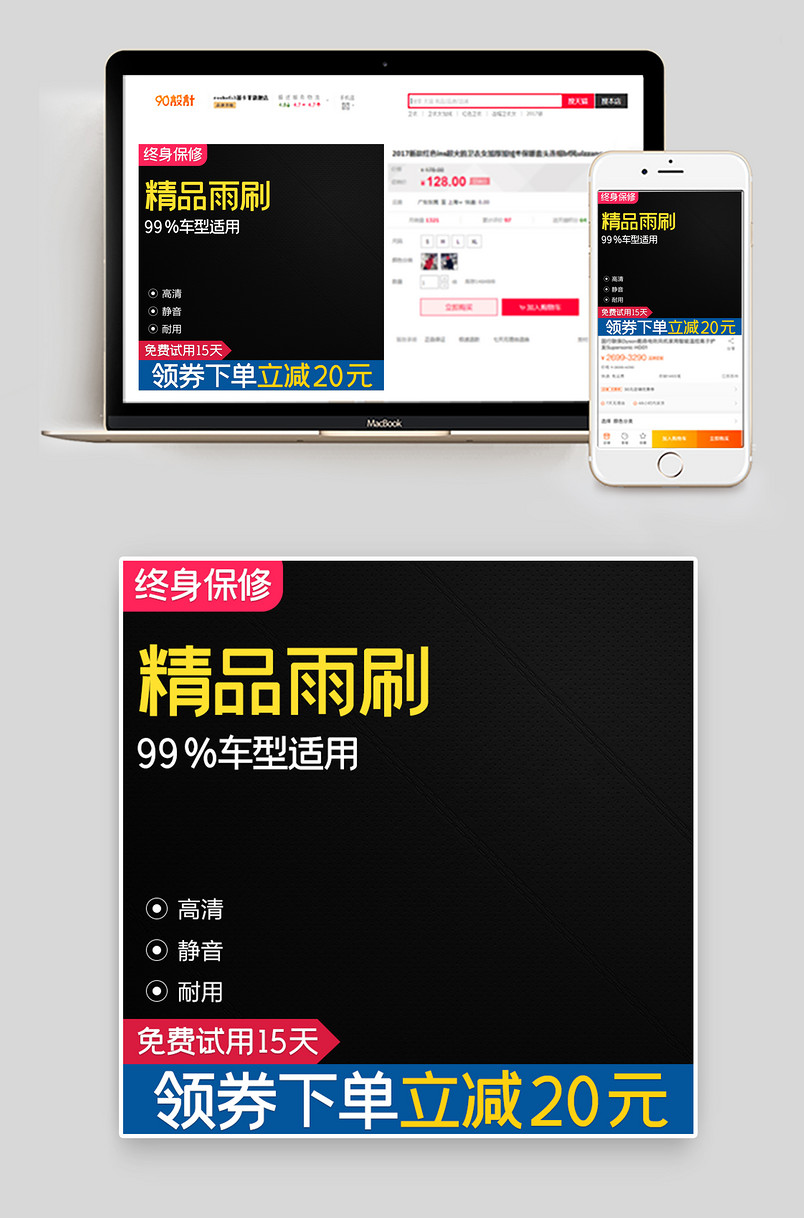 简约时尚大气黑色科技汽车用品精品雨刷主图