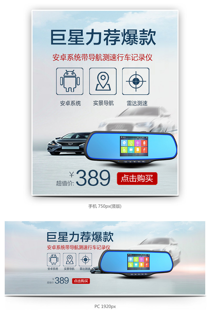 简约大气车载记录仪行车记录仪全屏海报