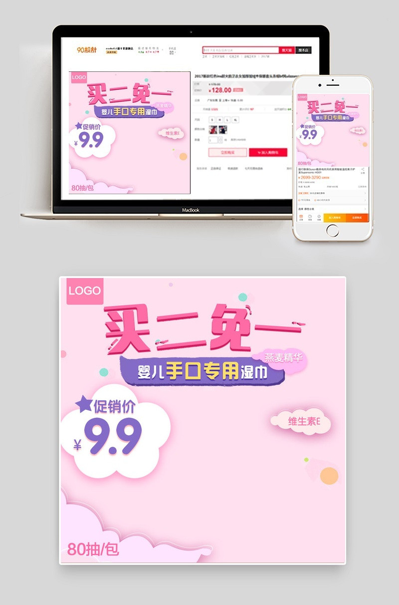 可爱小清新风婴儿湿巾主图直通车psd模板