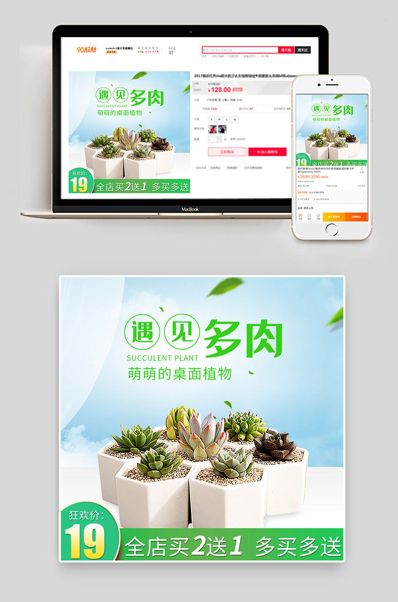 清新风格多肉小植物桌面绿植主图