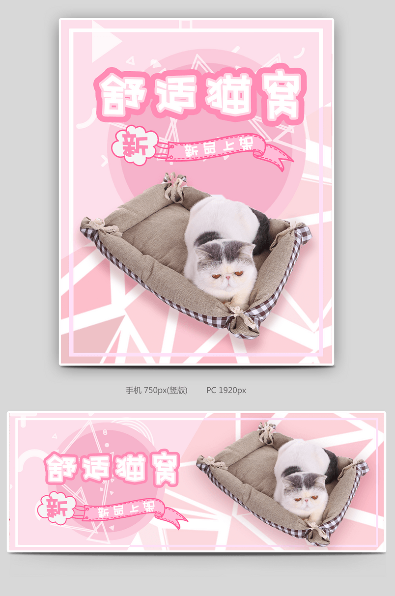 京东可爱风88全球狂欢节宠物用品类猫窝海报