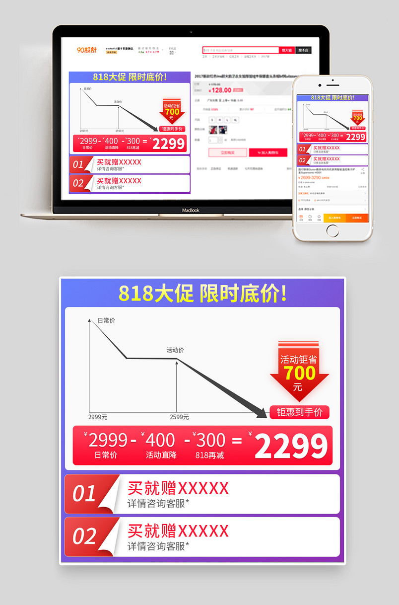 曲线图大促主图曲线图电商主图营销活动关联活动关联