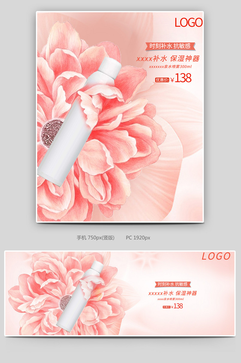 时尚潮流文艺女王节粉色化妆品全屏海报