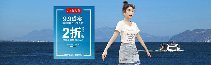 大海时尚清爽风38女人节旅游全屏海报