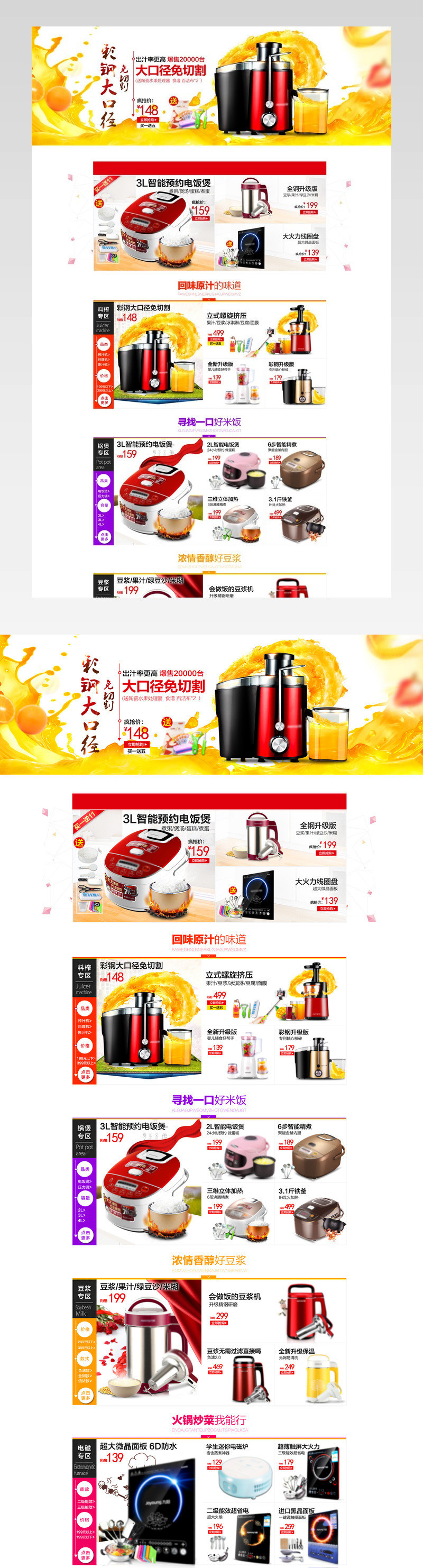 家电生活电器首页活动页面专题 