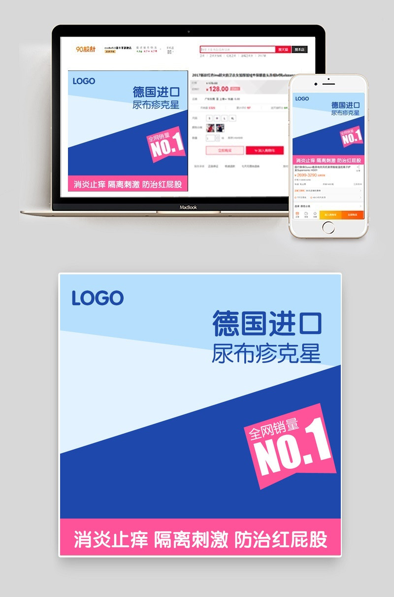 简约母婴用品护臀膏主图直通车psd模板