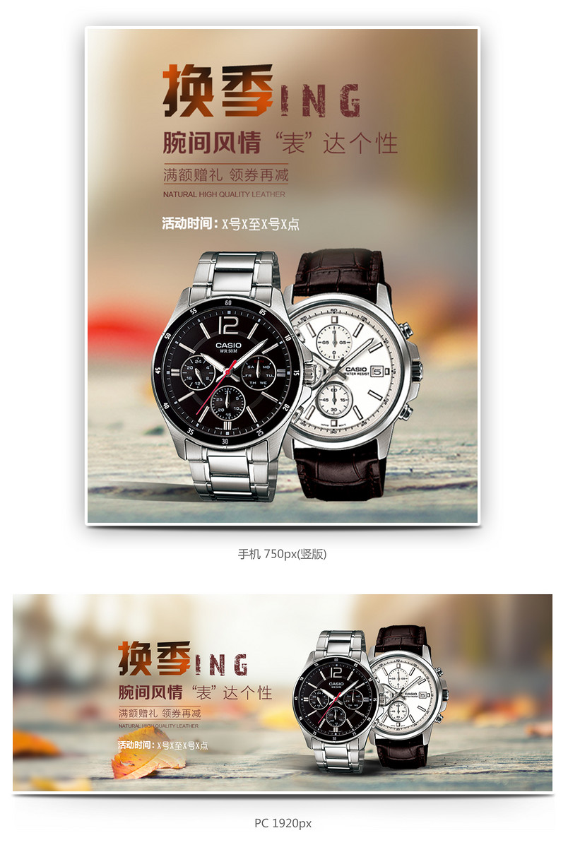 手表腕表全屏海报店铺装修首页banner