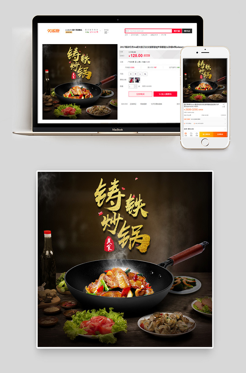 厚重大气中国风厨具炒锅热气腾腾美食直通车主图