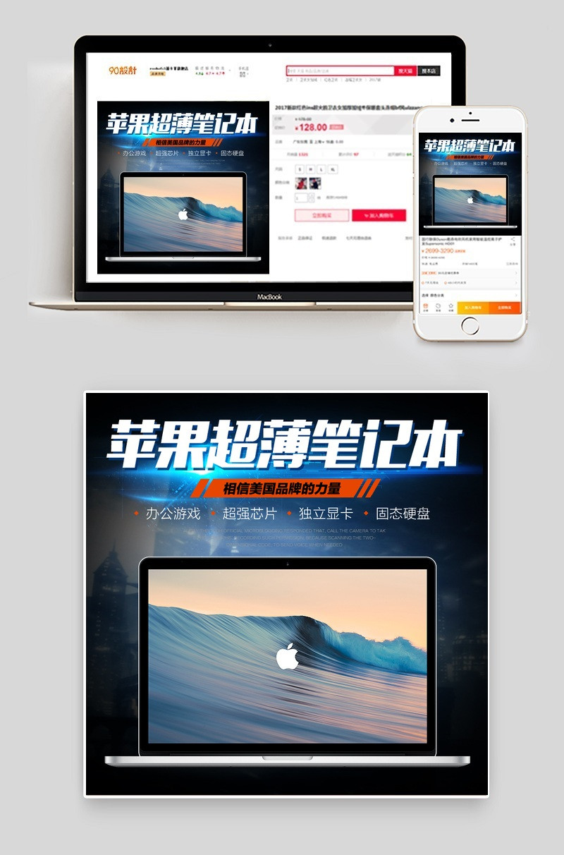 苹果超薄笔记本主图数码产品直通车图活动图