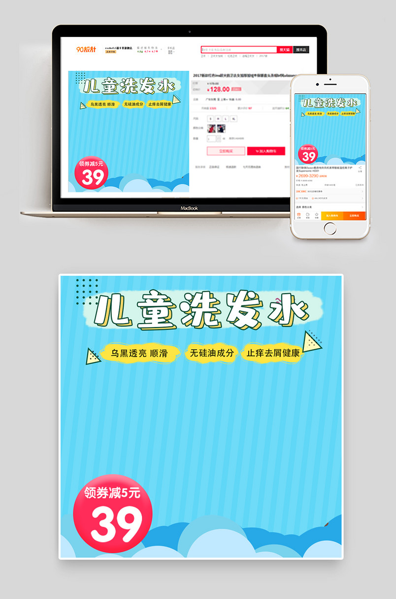 简约时尚风格儿童洗发水主图设计