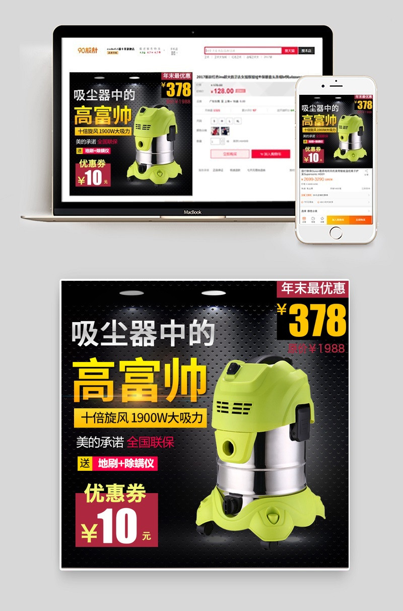 大气生活家电吸尘机主图PSD模板