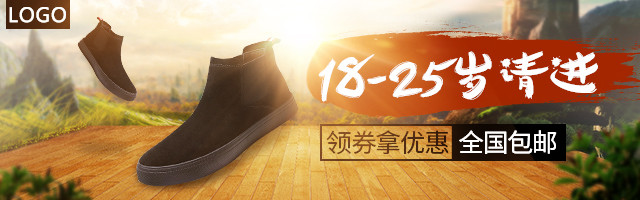 男士保暖鞋温暖风钻展PSD