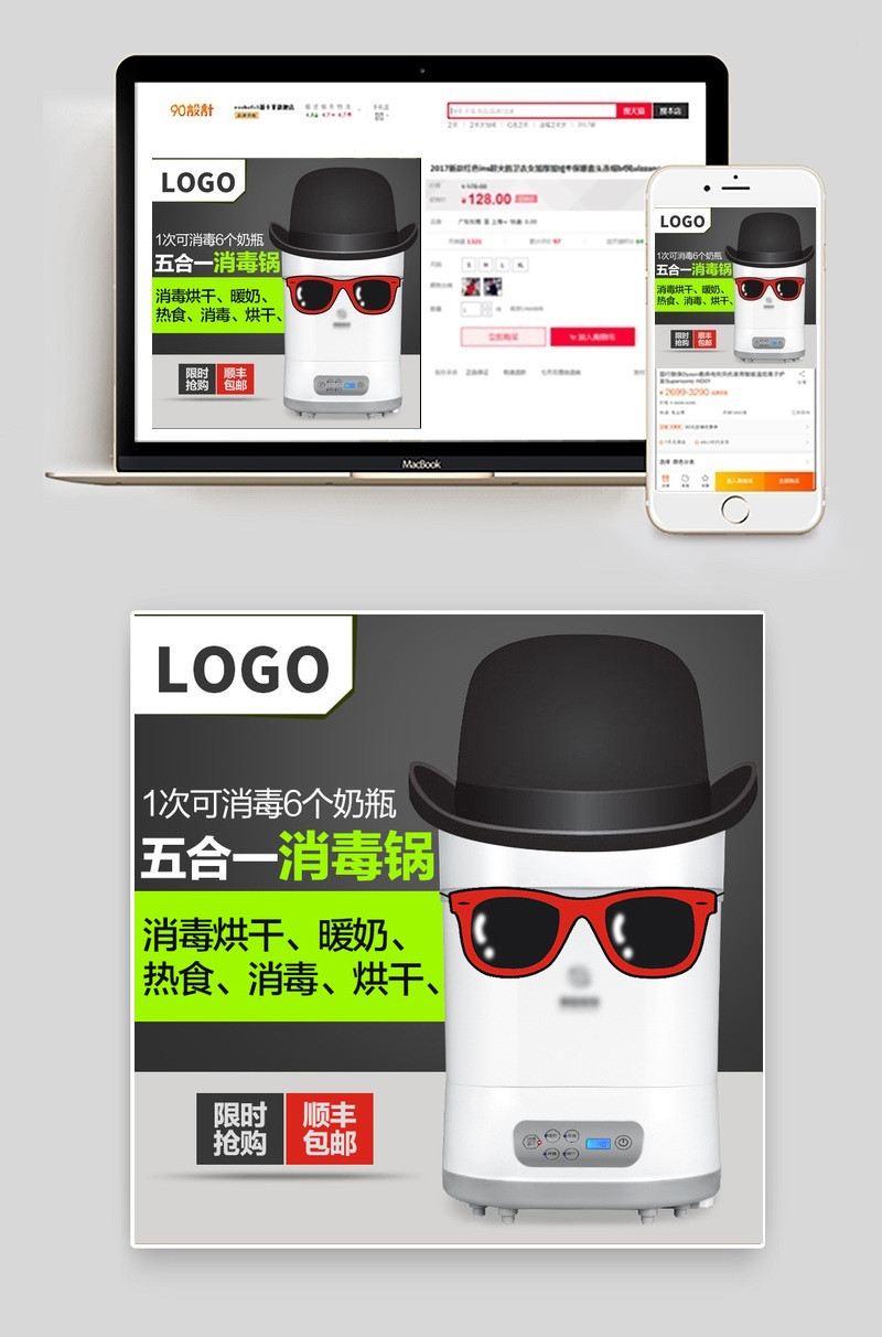 纯色简约黑白母婴暖奶器主图直通车psd模板