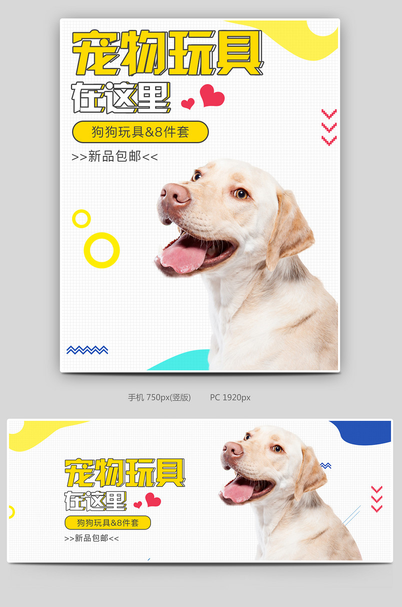 可爱小清新宠物玩具促销全屏海报