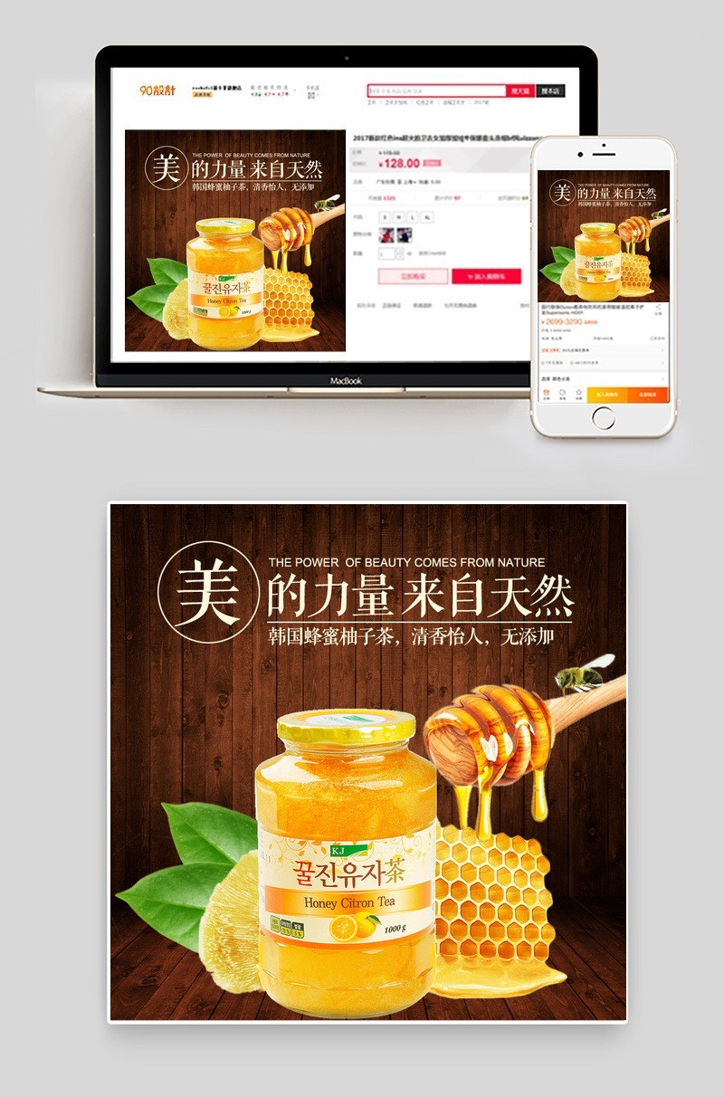 简约饮品蜂蜜柚子茶主图直通车psd模板