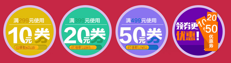 促销优惠券活动领券优惠促销标签简洁风psd素材模板