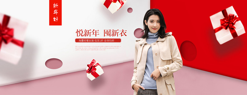 简约风新年女装外套促销全屏海报