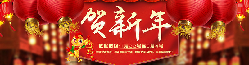 淘宝中国风贺新年全屏海报psd格式
