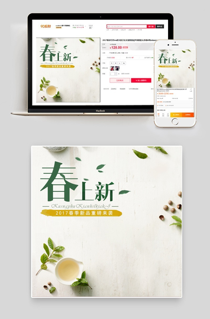 唯美春季新品茶叶主图PSD直通车模板