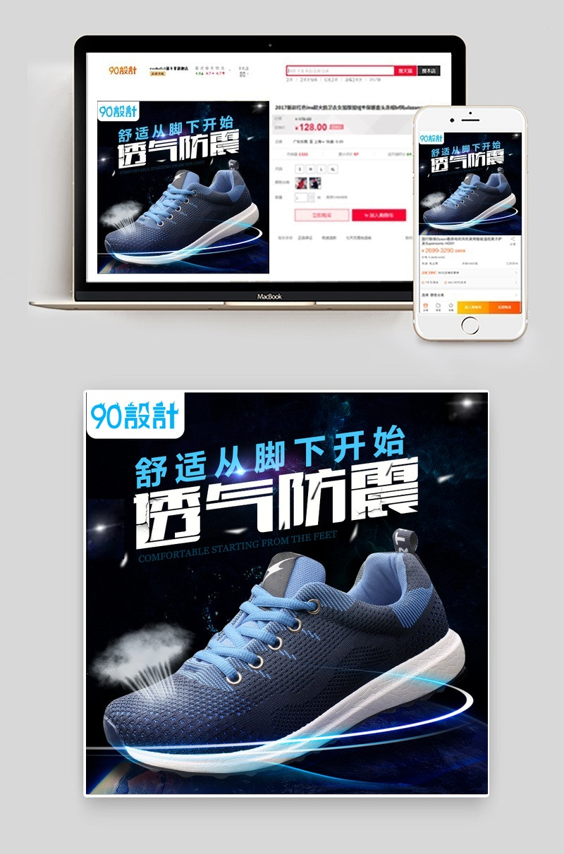 春夏运动鞋板鞋主图创意直通车钻展PSD