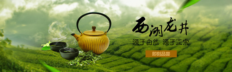 首页大气舒适绿色茶叶海报