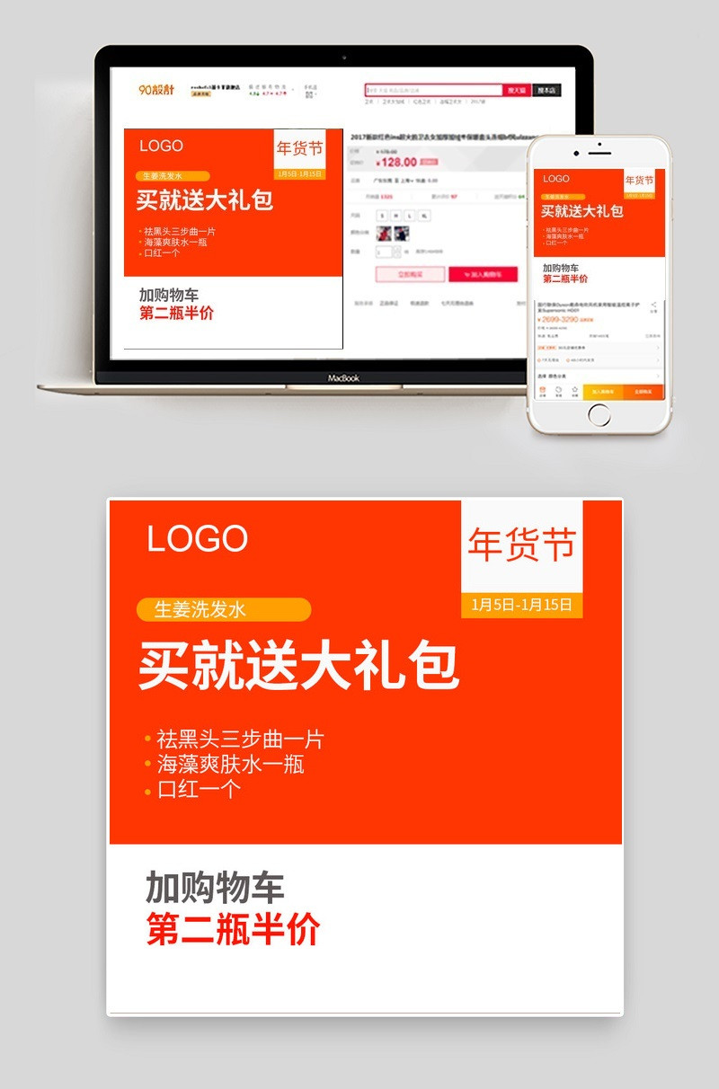 红色喜庆买就送大礼包年货节化妆品主图