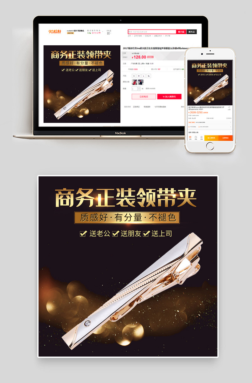 土豪金时尚奢华大气领带夹皮带主图