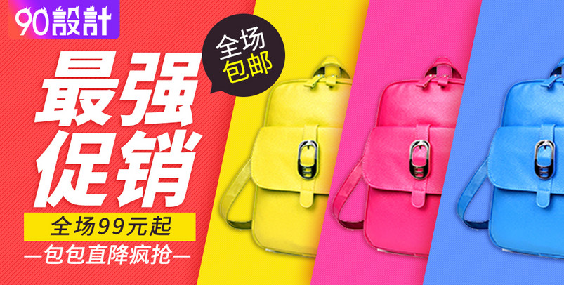 糖果色包包海报女包钻展psd模板