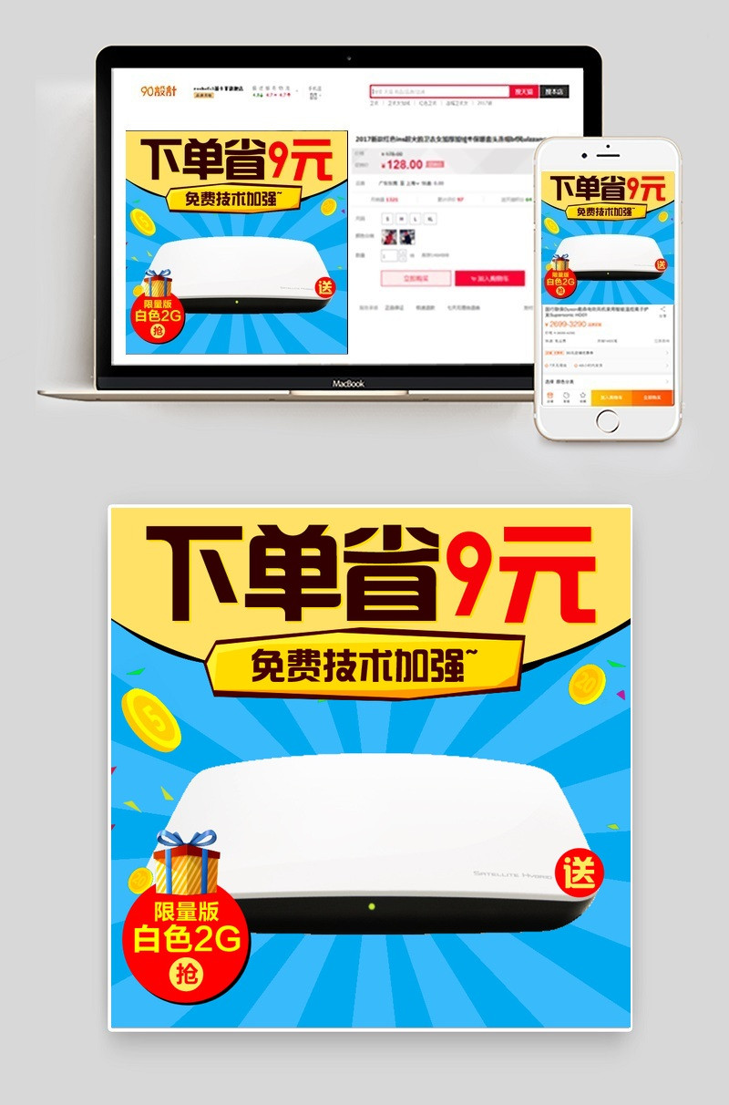 网络机顶盒路由器主图直通车图活动图